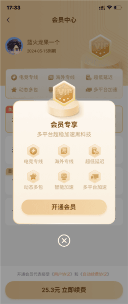 游侠加速器1