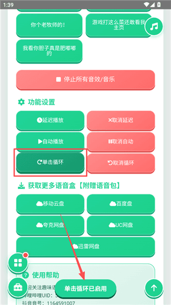 使用教程配图3