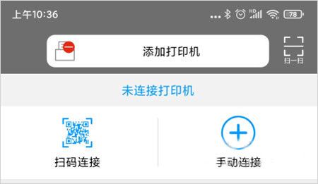 奔图打印app3