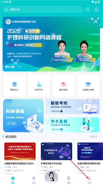 智护App怎么注册登录配图1