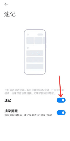 怎么开启速记配图4