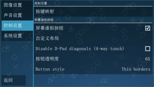 PPSSPP模拟器新手教程1