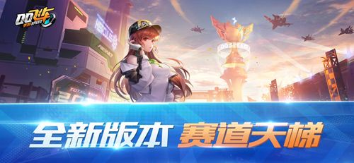 QQ飞车手游