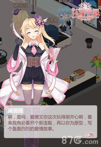 花语花园人物图1