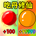 吃丹修仙升级