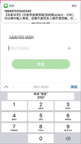 洪恩学堂教师端app3