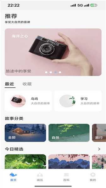 轻眠白噪音使用教程配图1