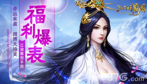 江湖霸图宣传图2