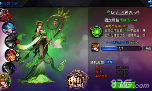 神曲之符文英雄:月神美乐蒂
