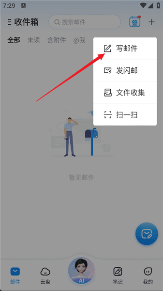怎么发送邮件配图2