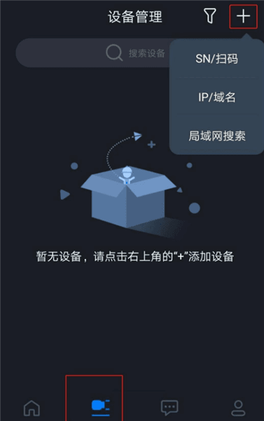 怎么添加设备配图4