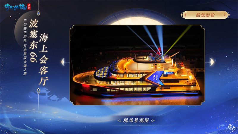 七周年玩家见面会报名开启 厦门游轮之旅邀君共赴 七周年玩家见面会报名开启 厦门游轮之旅邀君共赴
