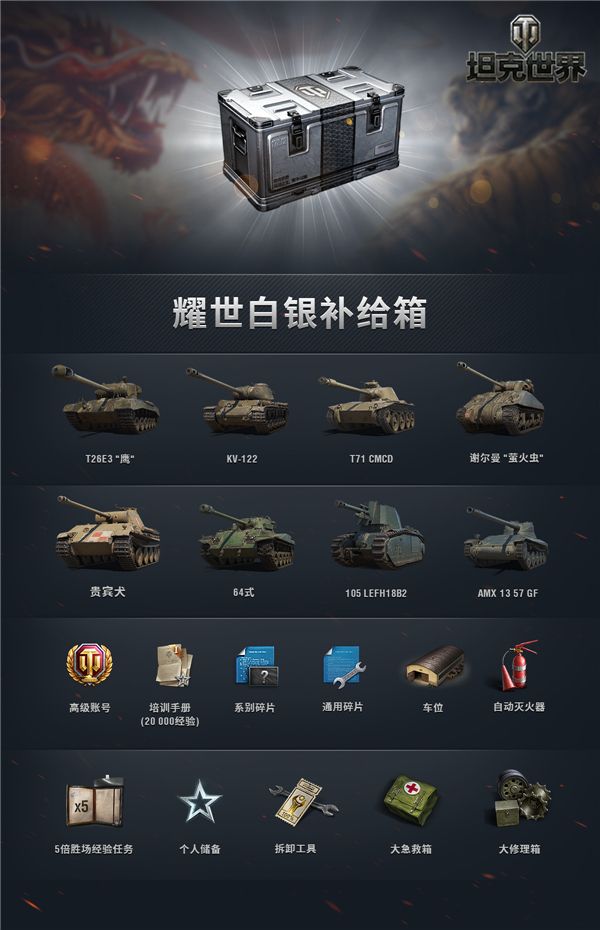 金银宝箱换豪礼《坦克世界》海量坦克齐聚双十一 金银宝箱换豪礼《坦克世界》海量坦克齐聚双十一