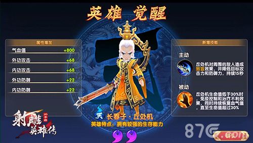 射雕英雄传3D丘处机图1