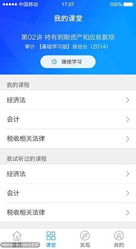 会计移动课堂app功能
