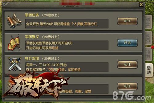 破军天下截图5