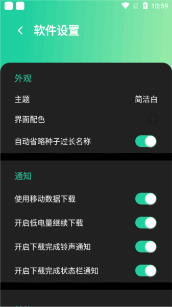 薄荷下载器软件图片1
