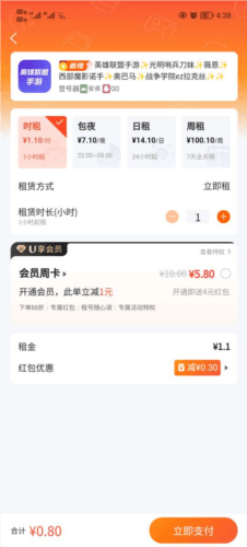 U租号平台5