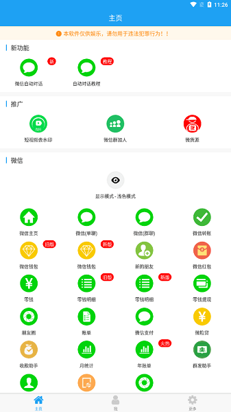 微截图2宣传图