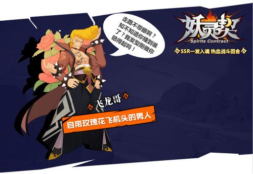 自带玫瑰花飞机头的男人——飞龙哥