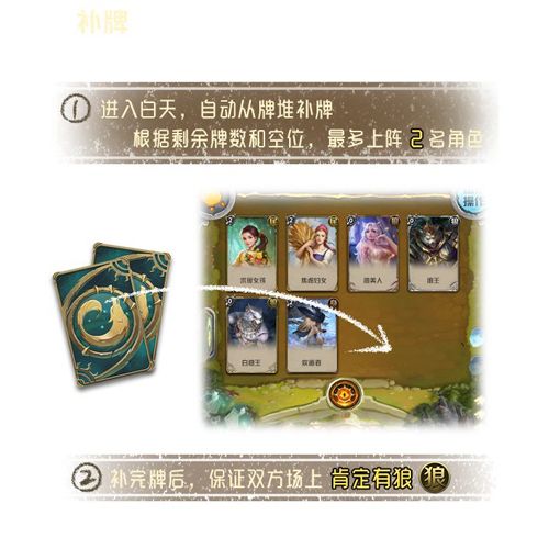 狼人对决补牌