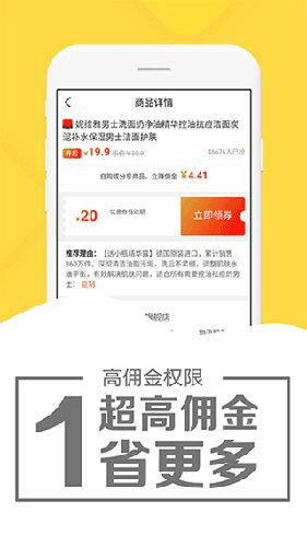 粉象优惠券app软件特色