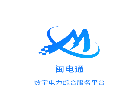 闽电通1
