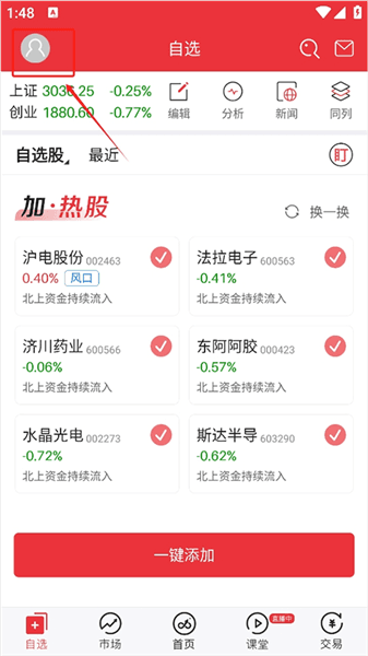 湘财智盈app开启消息通知教程配图1