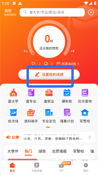 填报志愿流程配图1