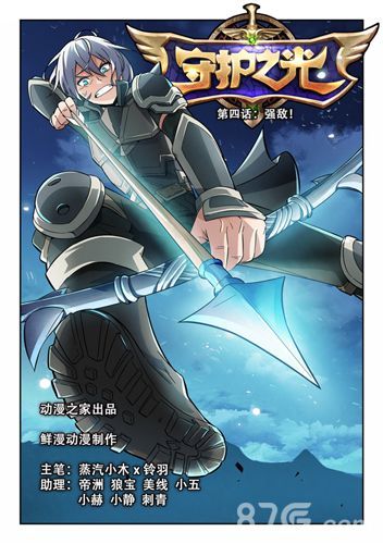 遇到高手怎么破?《守护之光》漫画教你绝招2