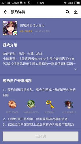 应用宝预约页面