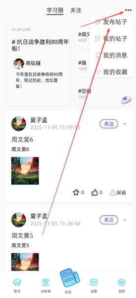 怎么发布帖子配图1
