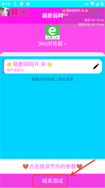 路散弱网使用教程 路散合作弱网软件图片12