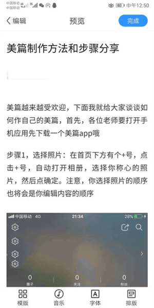 怎样制作与分享配图7
