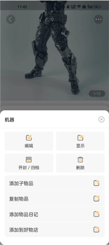 我的物品安卓版怎么删除分类
4