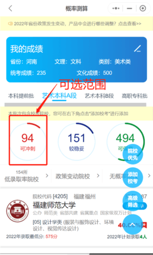 艺考志愿宝app2
