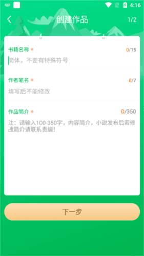 飞卢作家助手app使用说明5
