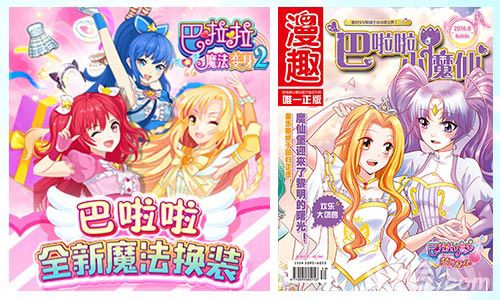 巴啦啦小魔仙全新魔法换装