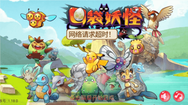 口袋妖怪单机版宣传图