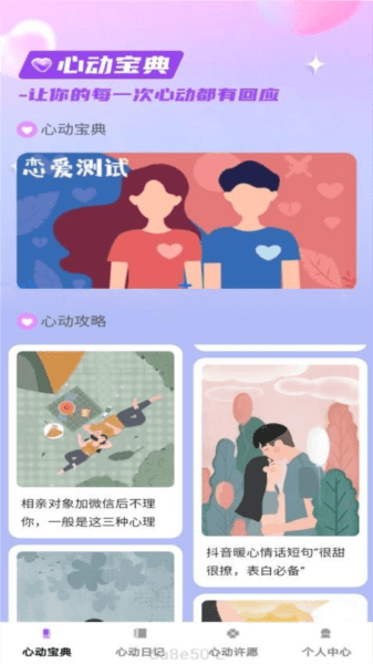 心动悦看图片