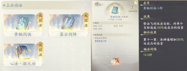 剑修职业攻略配图1