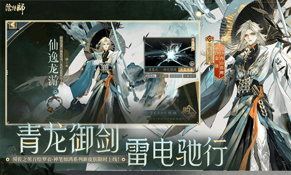 阴阳师