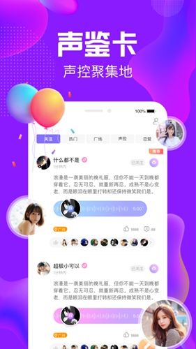 纯纯语音app