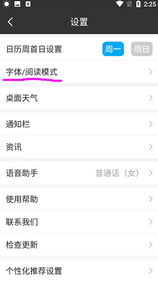 字体设置配图2