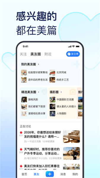 美篇免费版宣传图