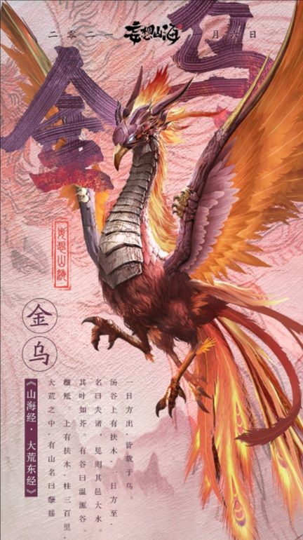 《妄想山海》1月6日上线 九大超帅异兽亮相 《妄想山海》1月6日上线 九大超帅异兽亮相