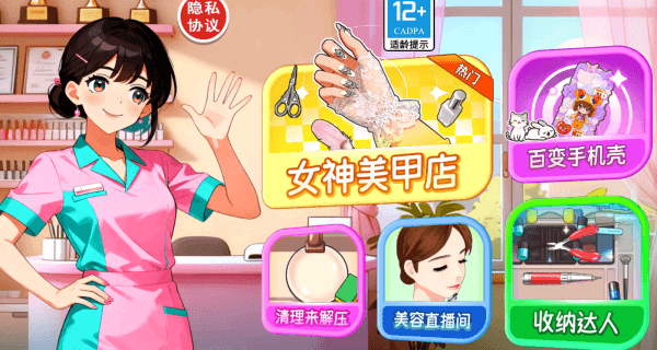经营美甲店怎么玩配图1