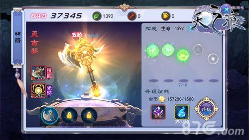 轩辕剑之天之痕神器炼化界面