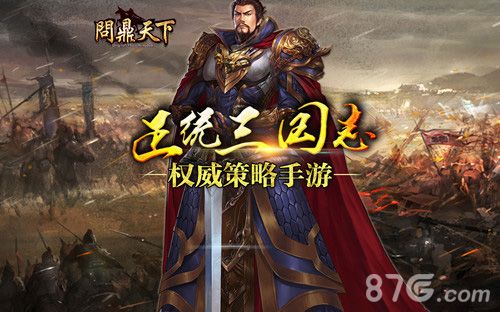 问鼎天下人设首爆