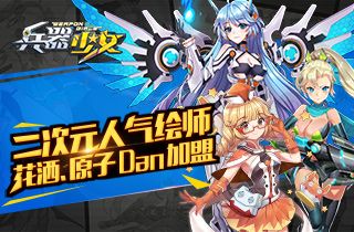 兵器少女
